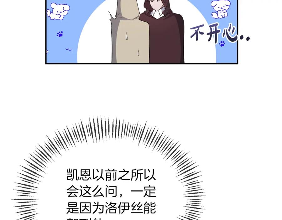 《恶女公爵的真面目》第23话 占卜师 第11页