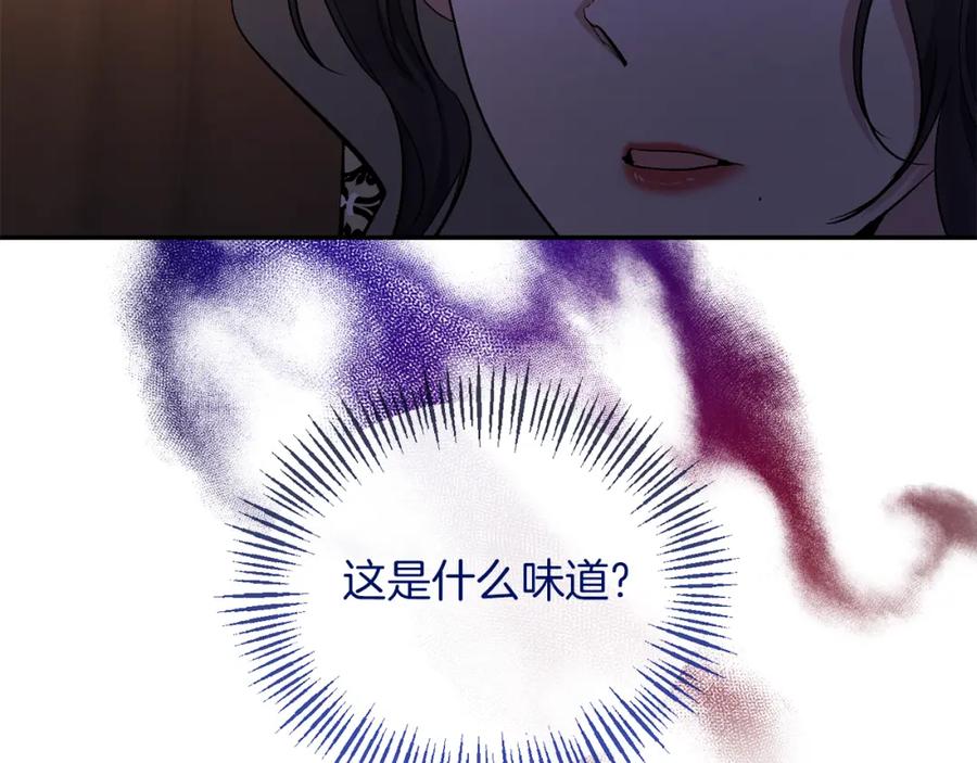 《恶女公爵的真面目》第23话 占卜师 第122页