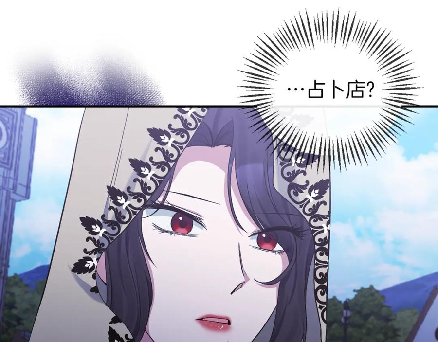 《恶女公爵的真面目》第23话 占卜师 第88页
