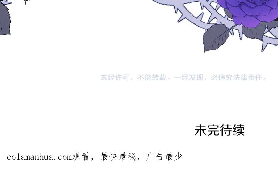 《恶女公爵的真面目》第23话 占卜师 第156页