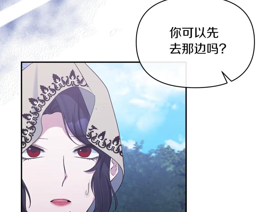 《恶女公爵的真面目》第23话 占卜师 第94页