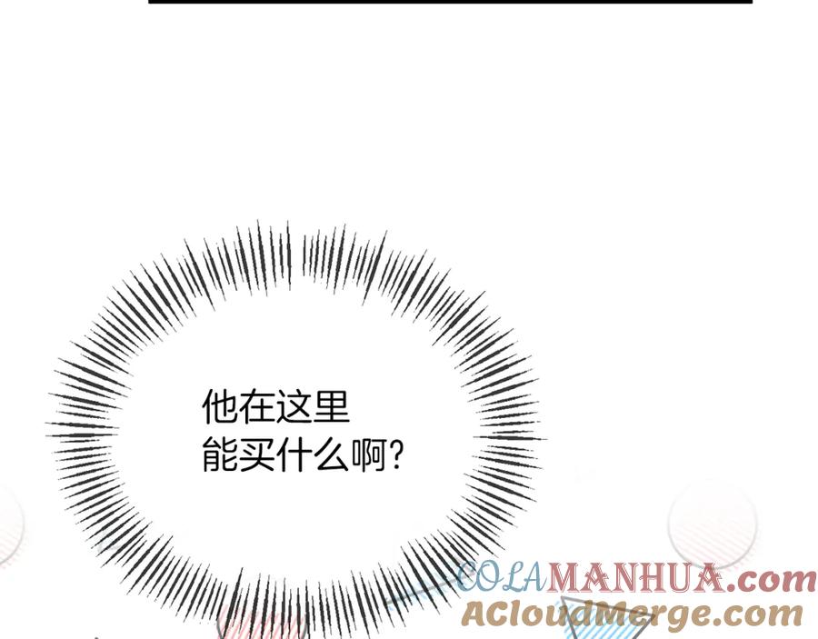 《恶女公爵的真面目》第23话 占卜师 第101页