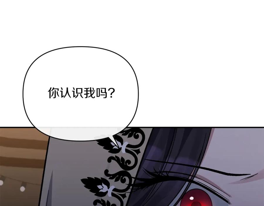《恶女公爵的真面目》第23话 占卜师 第132页