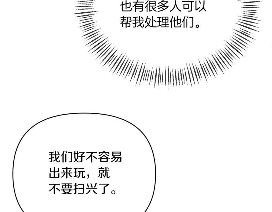 《恶女公爵的真面目》第23话 占卜师 第54页