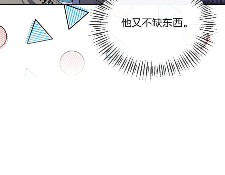 《恶女公爵的真面目》第23话 占卜师 第103页