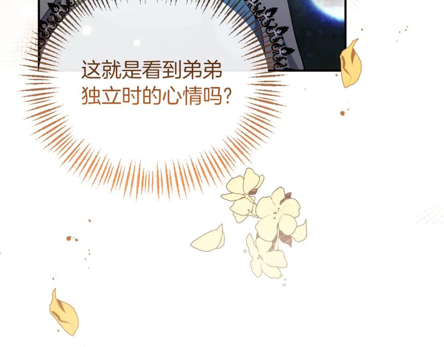 《恶女公爵的真面目》第23话 占卜师 第110页