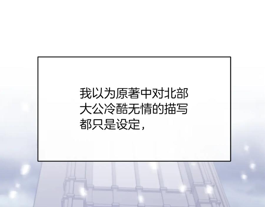 《恶女公爵的真面目》第23话 占卜师 第74页