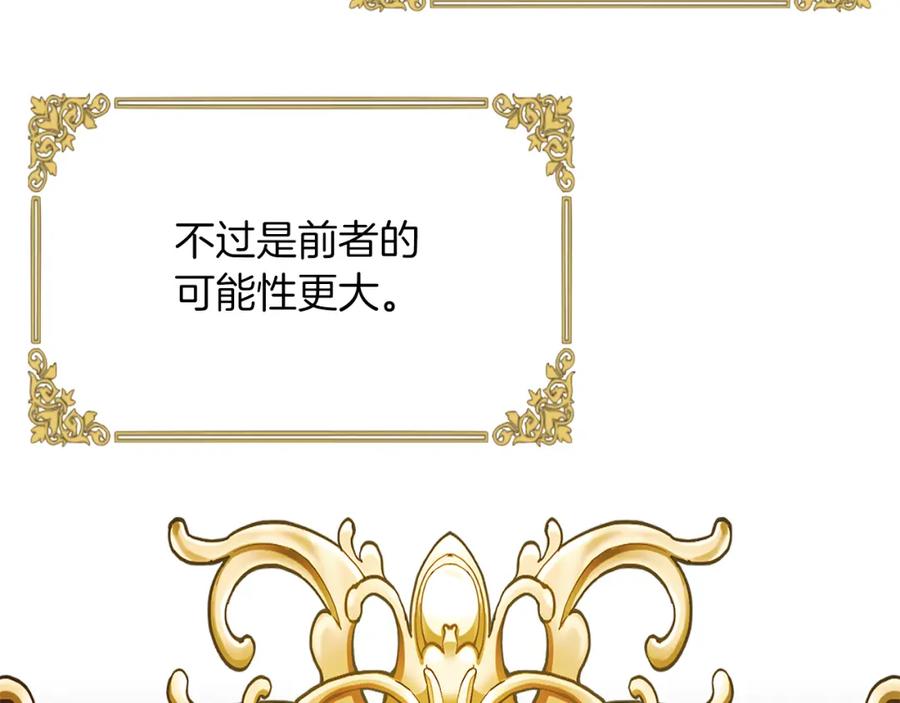 《恶女公爵的真面目》第23话 占卜师 第40页
