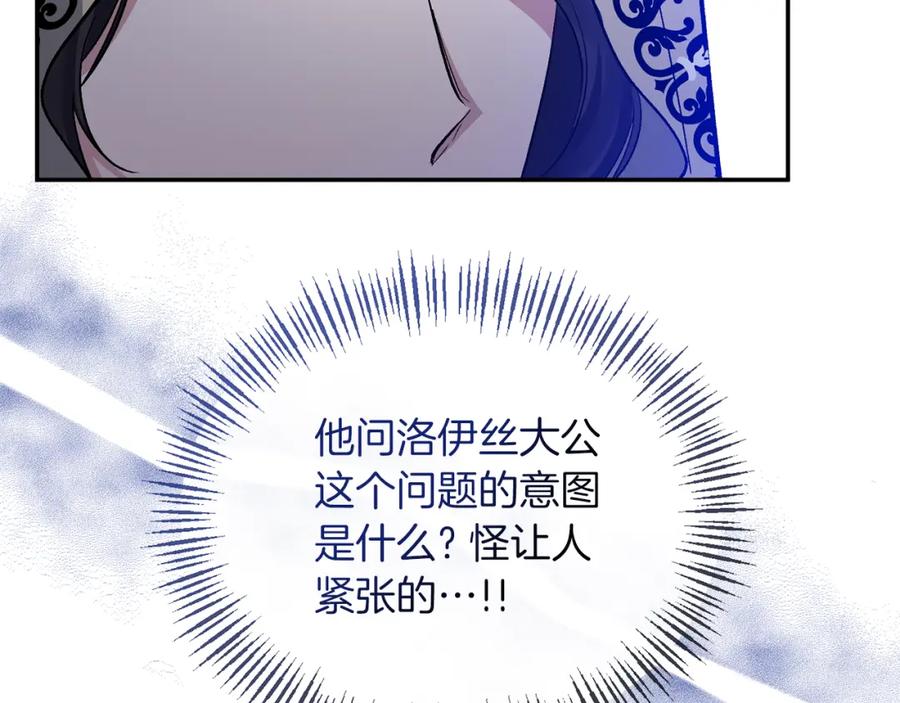 《恶女公爵的真面目》第23话 占卜师 第26页
