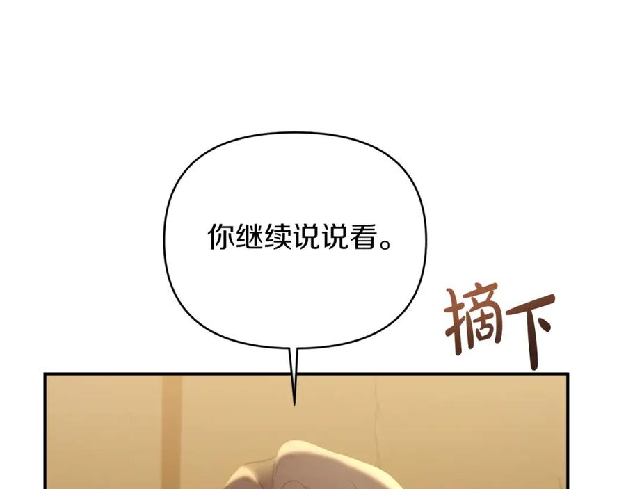 《恶女公爵的真面目》第23话 占卜师 第142页