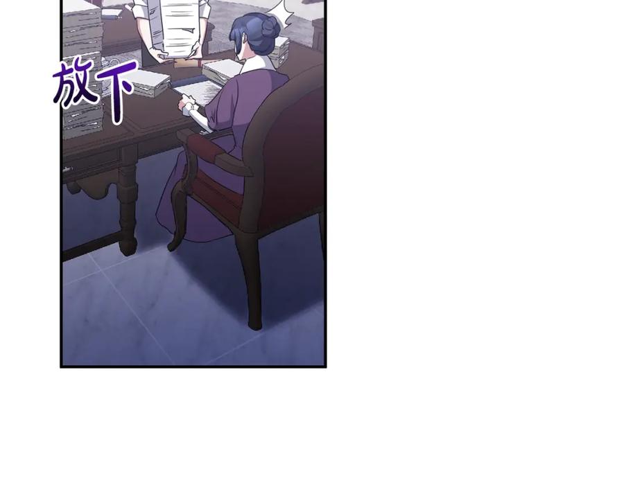 《恶女公爵的真面目》第23话 占卜师 第78页