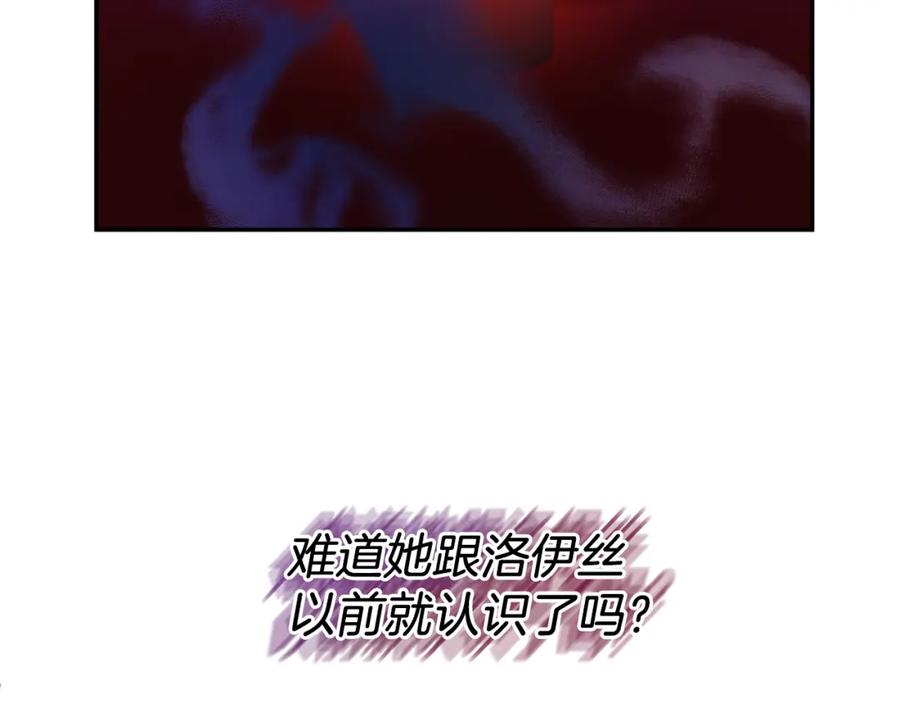 《恶女公爵的真面目》第23话 占卜师 第136页