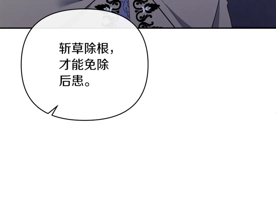 《恶女公爵的真面目》第23话 占卜师 第51页