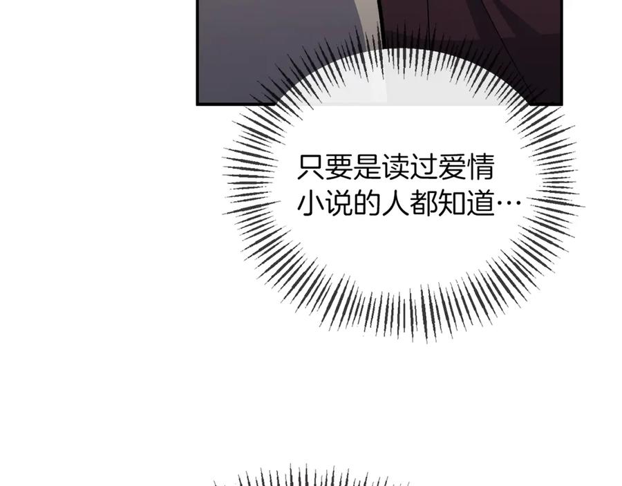 《恶女公爵的真面目》第23话 占卜师 第20页