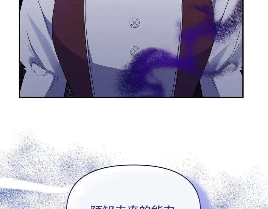 《恶女公爵的真面目》第23话 占卜师 第146页