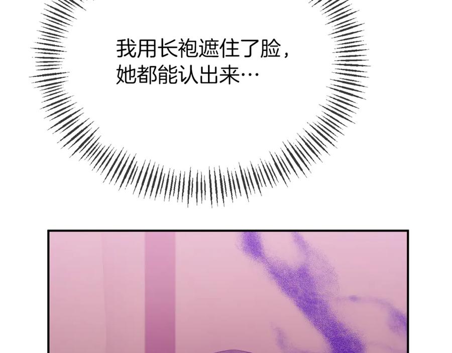 《恶女公爵的真面目》第23话 占卜师 第134页