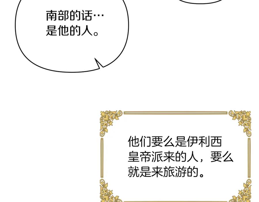 《恶女公爵的真面目》第23话 占卜师 第39页