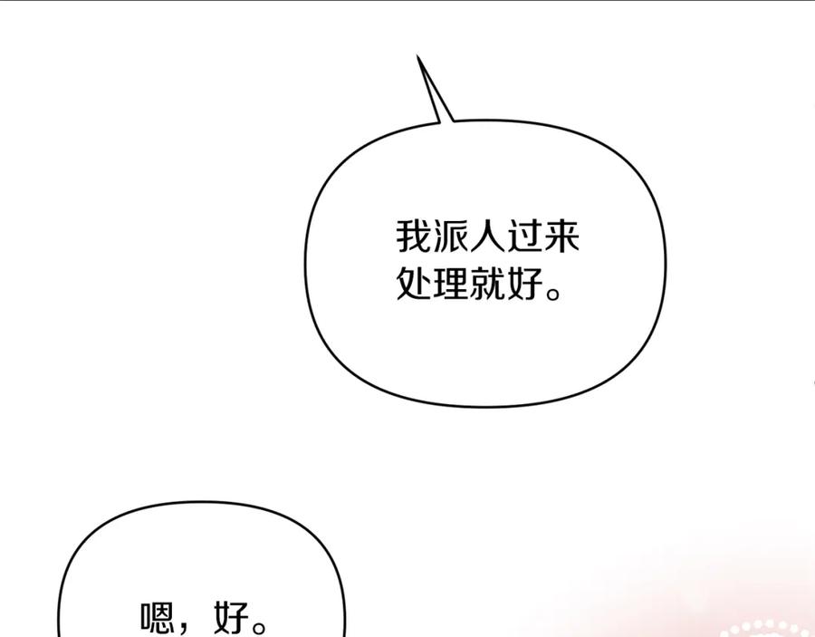 《恶女公爵的真面目》第23话 占卜师 第56页