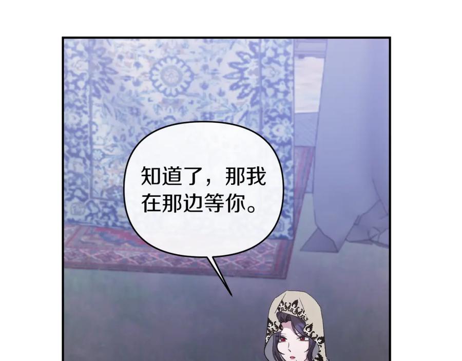 《恶女公爵的真面目》第23话 占卜师 第104页