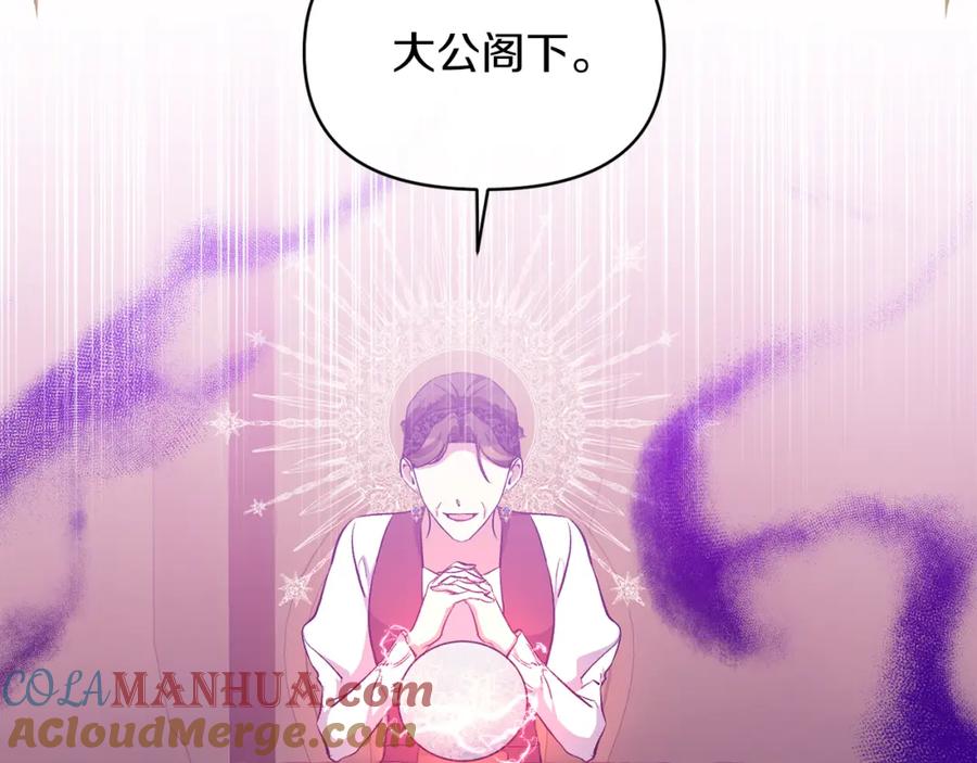 《恶女公爵的真面目》第23话 占卜师 第129页
