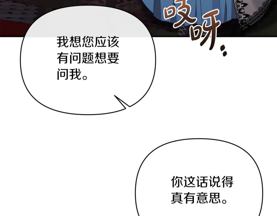 《恶女公爵的真面目》第23话 占卜师 第139页