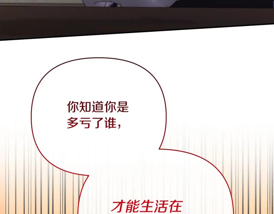 《恶女公爵的真面目》第24话 恶女的血 第16页
