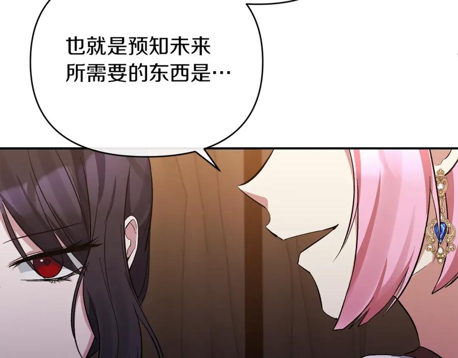 《恶女公爵的真面目》第24话 恶女的血 第55页