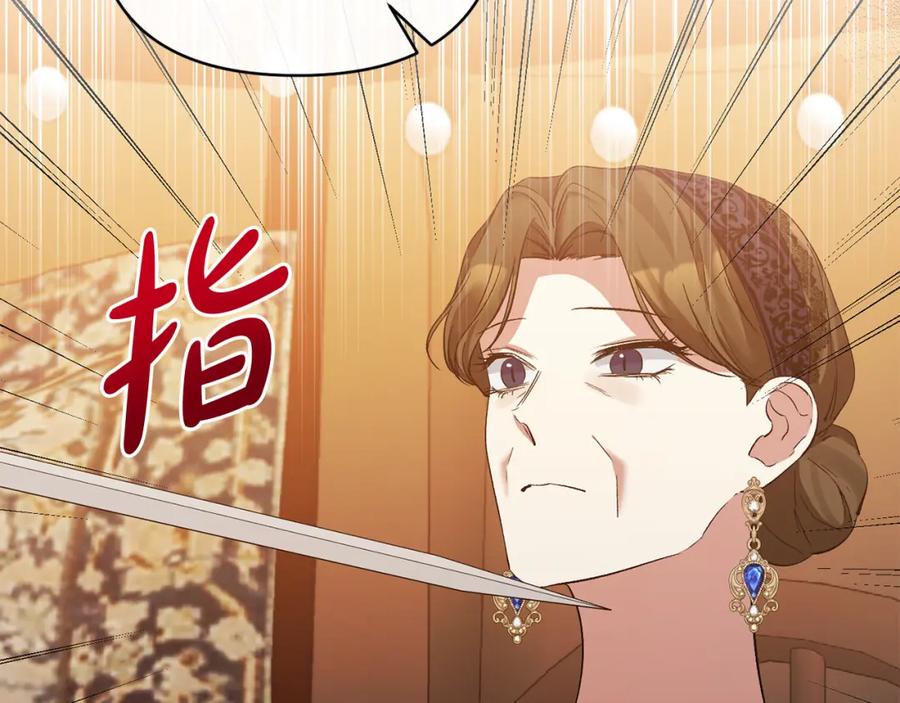 《恶女公爵的真面目》第24话 恶女的血 第22页