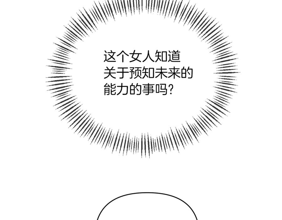 《恶女公爵的真面目》第24话 恶女的血 第7页