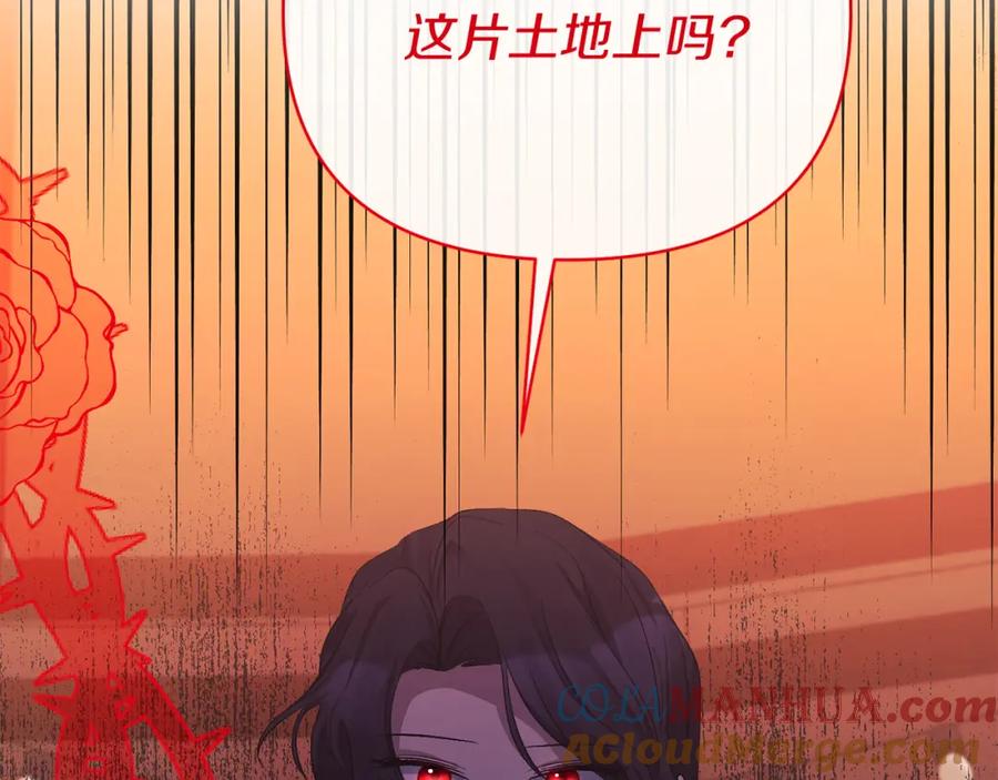 《恶女公爵的真面目》第24话 恶女的血 第17页