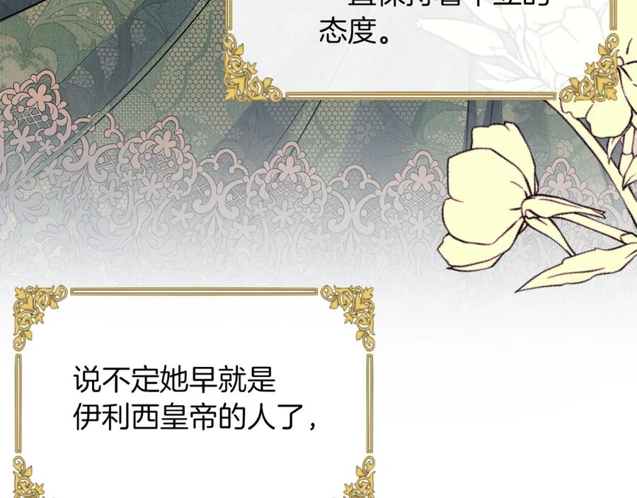 《恶女公爵的真面目》第24话 恶女的血 第74页