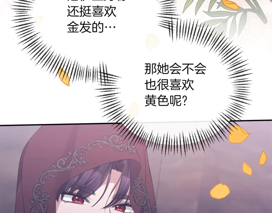 《恶女公爵的真面目》第24话 恶女的血 第146页