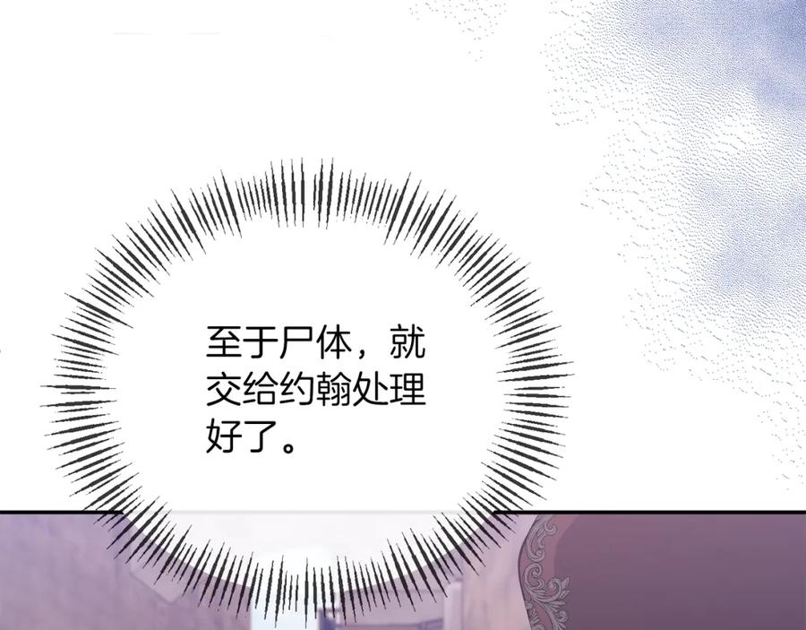 《恶女公爵的真面目》第24话 恶女的血 第87页