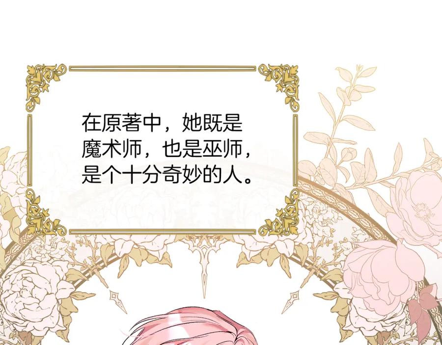 《恶女公爵的真面目》第24话 恶女的血 第71页