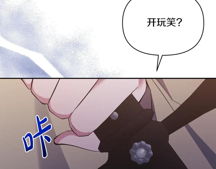 《恶女公爵的真面目》第24话 恶女的血 第20页