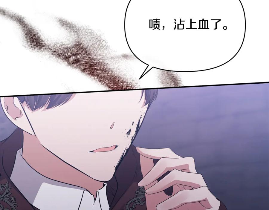 《恶女公爵的真面目》第24话 恶女的血 第123页