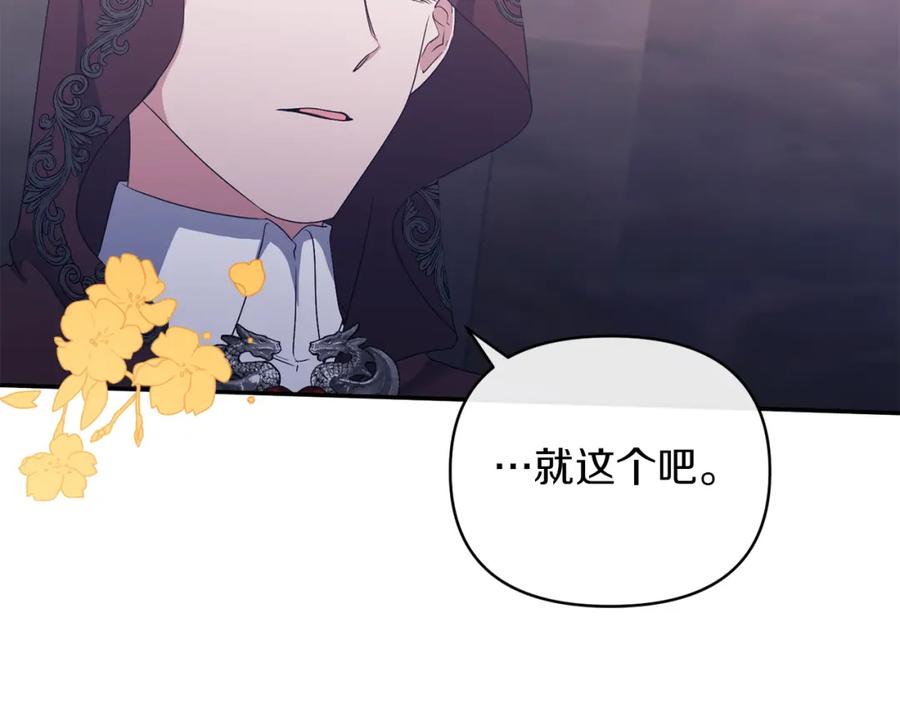 《恶女公爵的真面目》第24话 恶女的血 第147页