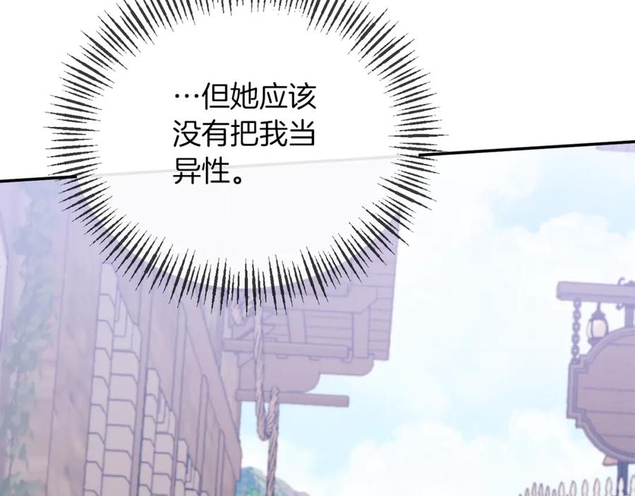 《恶女公爵的真面目》第24话 恶女的血 第130页