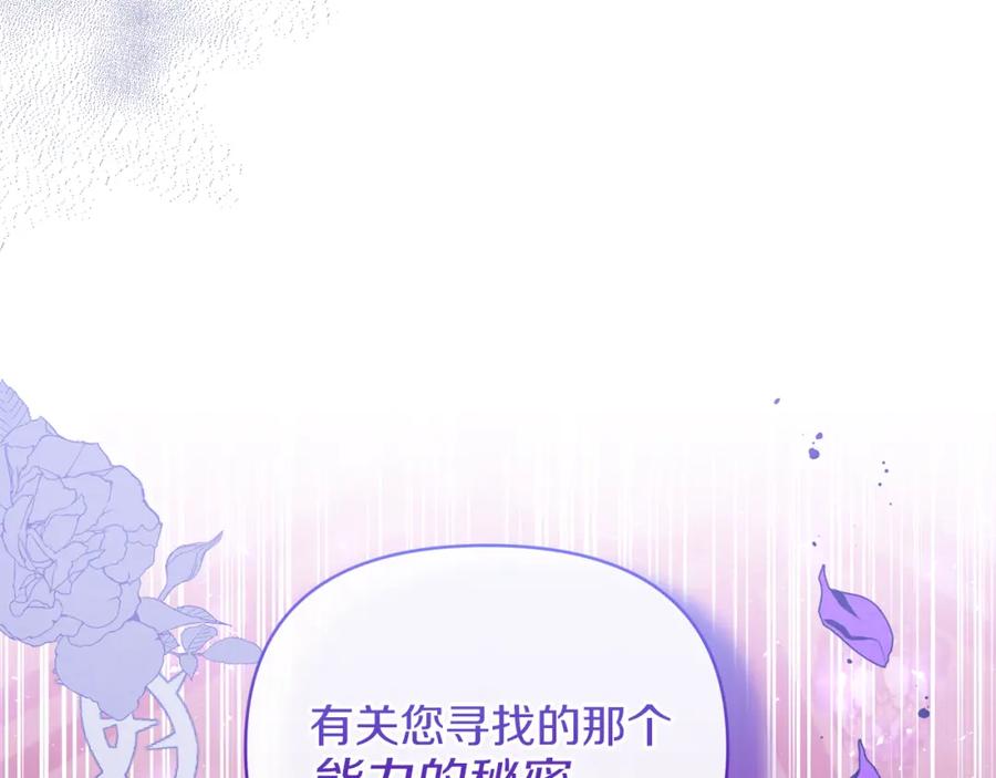 《恶女公爵的真面目》第24话 恶女的血 第3页