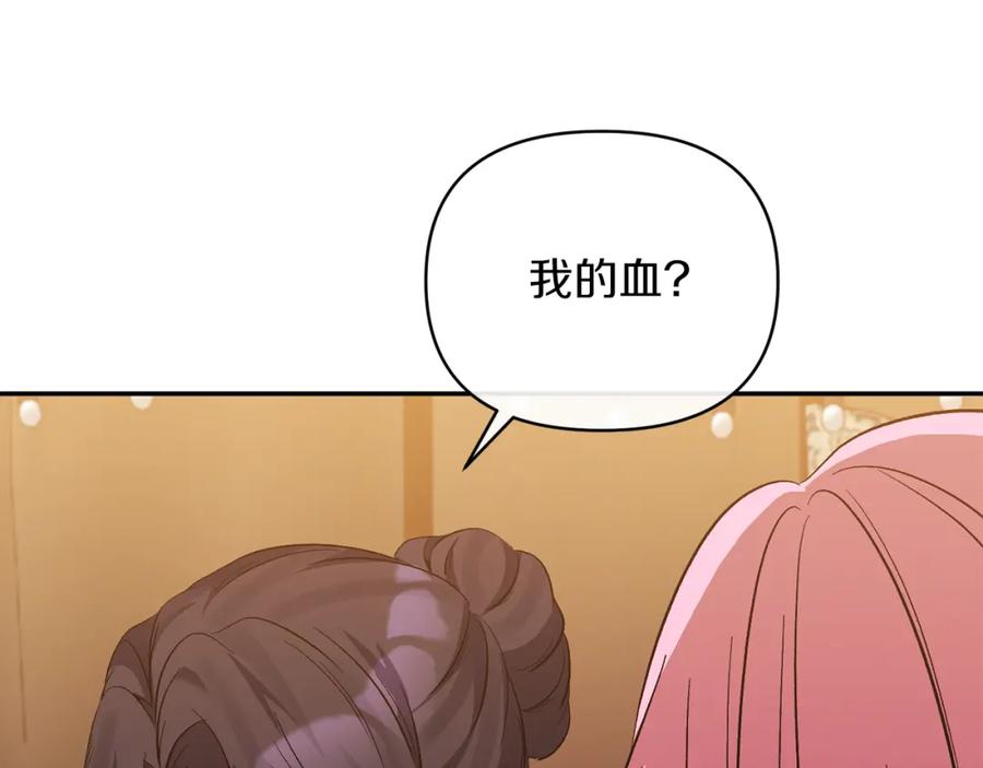 《恶女公爵的真面目》第24话 恶女的血 第59页