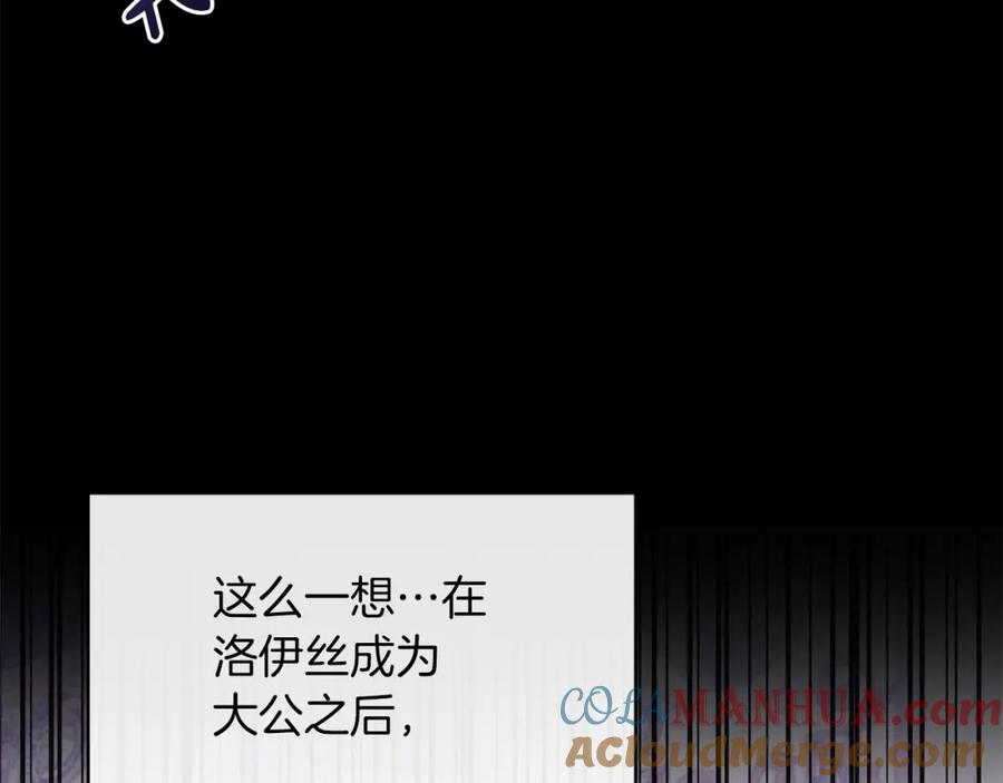 《恶女公爵的真面目》第24话 恶女的血 第61页