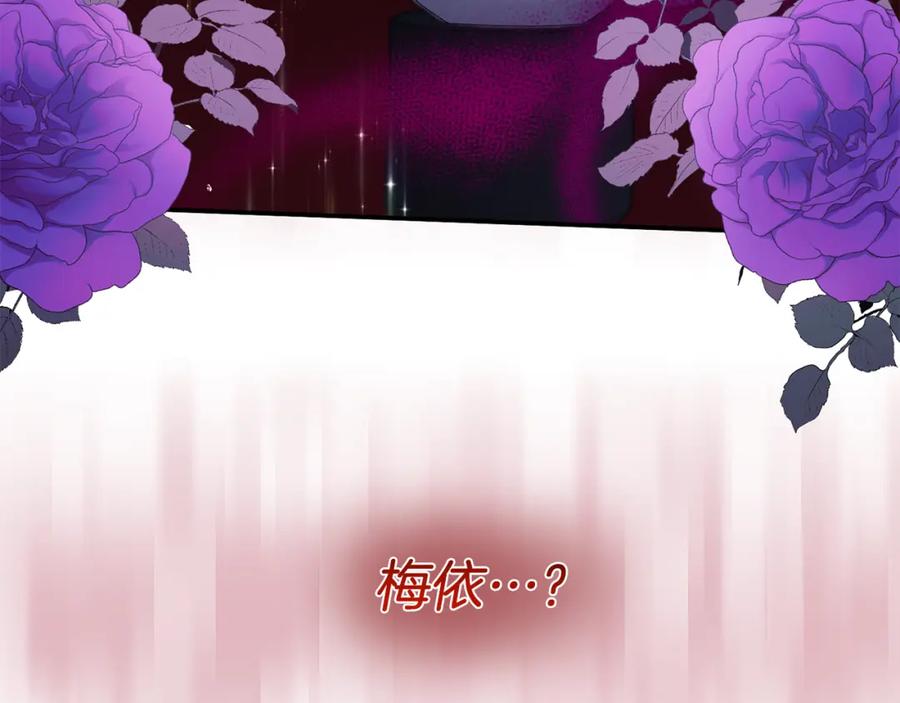 《恶女公爵的真面目》第24话 恶女的血 第40页
