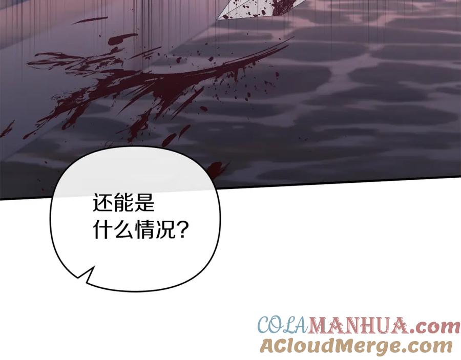 《恶女公爵的真面目》第24话 恶女的血 第101页