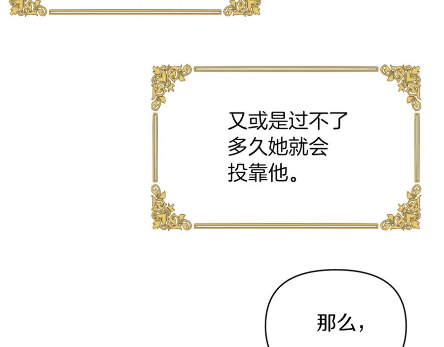 《恶女公爵的真面目》第24话 恶女的血 第75页