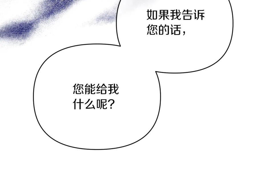 《恶女公爵的真面目》第24话 恶女的血 第11页