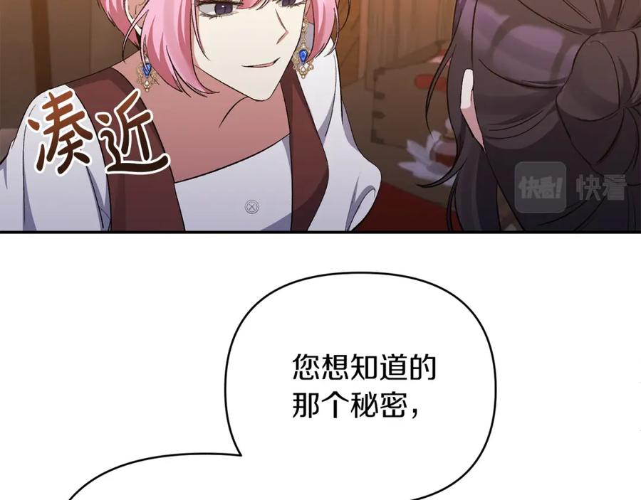 《恶女公爵的真面目》第24话 恶女的血 第54页