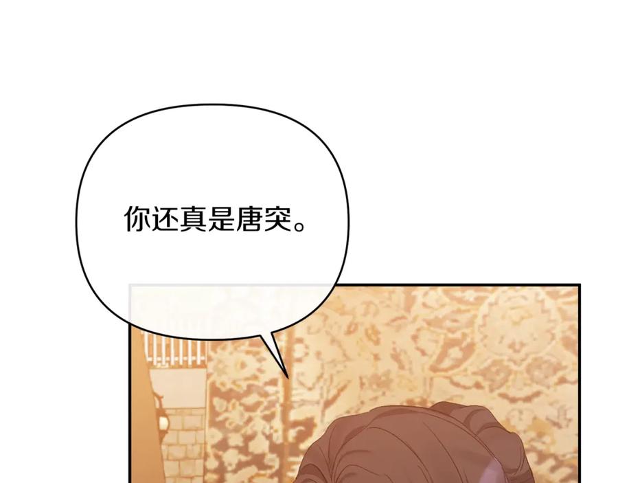 《恶女公爵的真面目》第24话 恶女的血 第12页