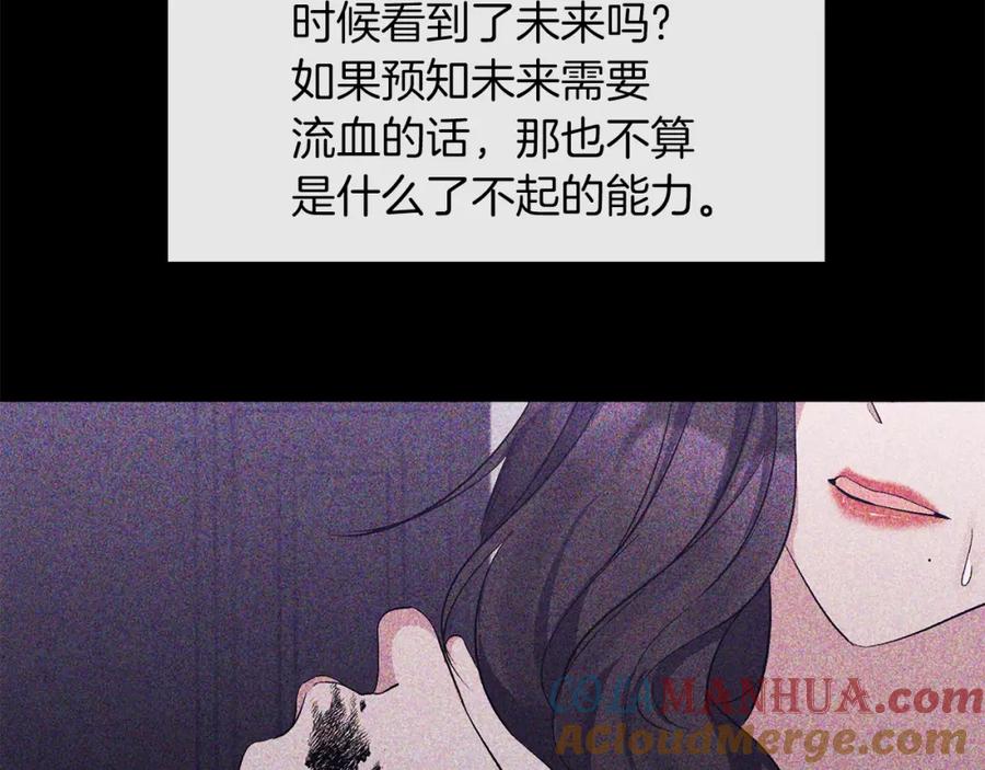 《恶女公爵的真面目》第24话 恶女的血 第65页