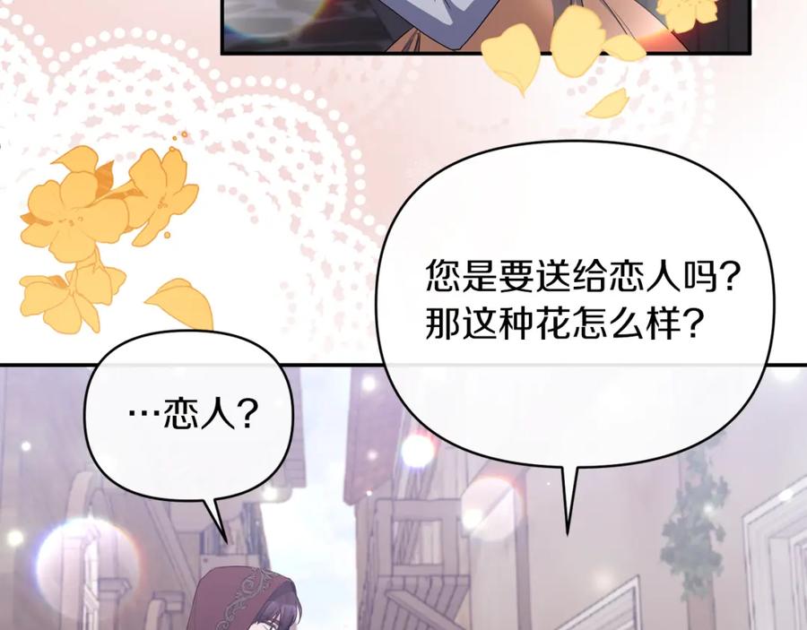 《恶女公爵的真面目》第24话 恶女的血 第142页