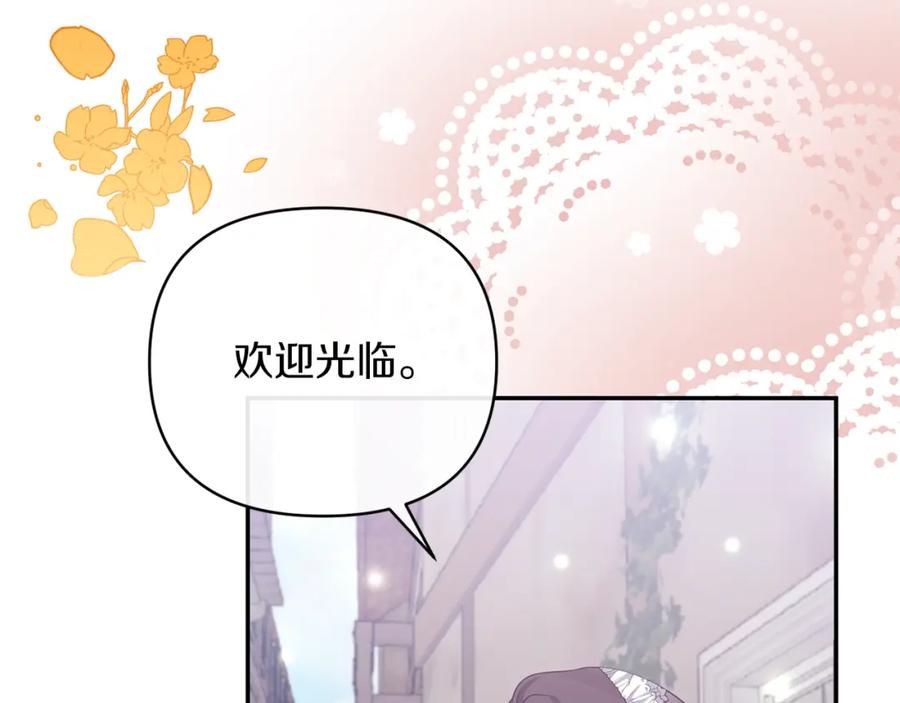 《恶女公爵的真面目》第24话 恶女的血 第140页
